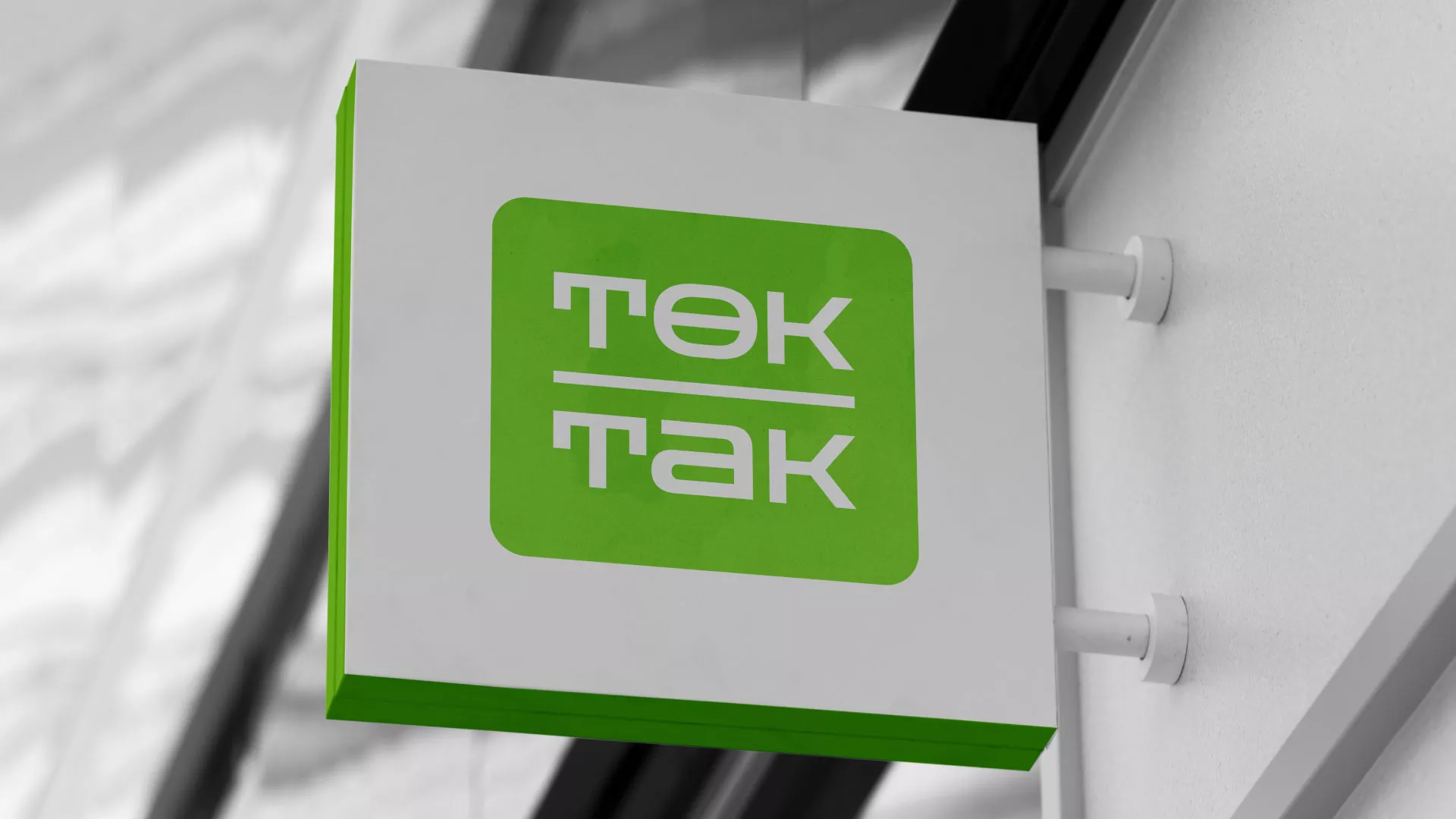 Создание логотипа компании «Ток-Так» в Правдинске